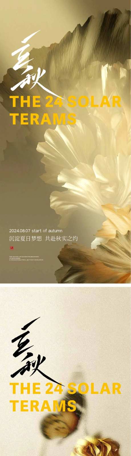 立秋节气海报秋天地产海报-采灵感-https://www.cailinggan.com/