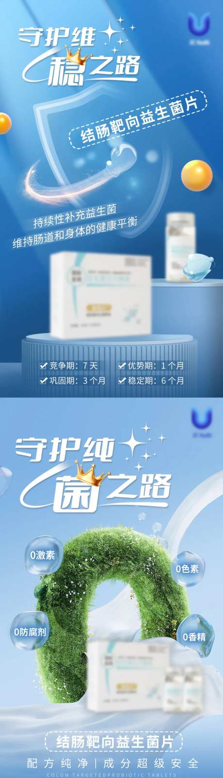 结肠靶向益生菌片海报-采灵感-https://www.cailinggan.com/