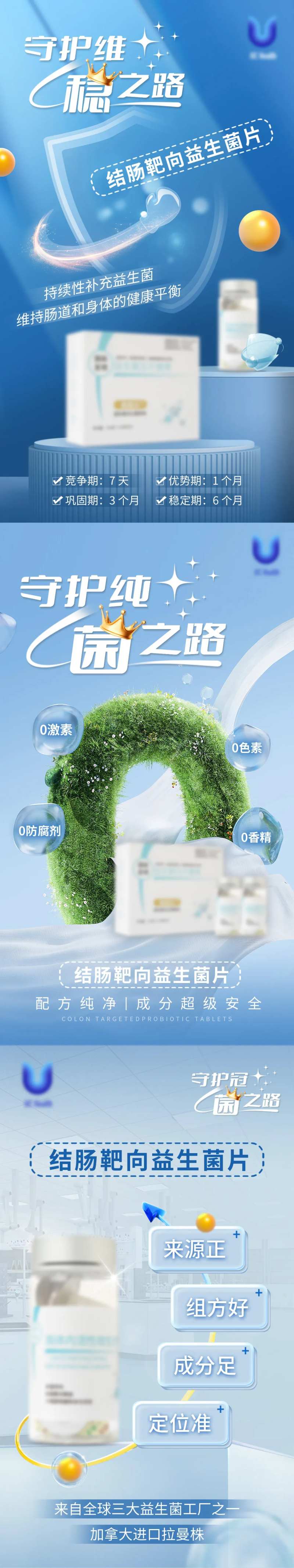 结肠靶向益生菌片海报-采灵感-cailinggan.com