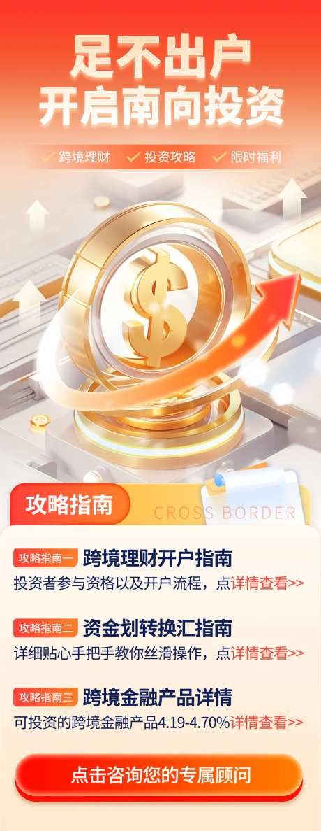 金融理财产品跨境资产理财产品介绍海报-采灵感-https://www.cailinggan.com/