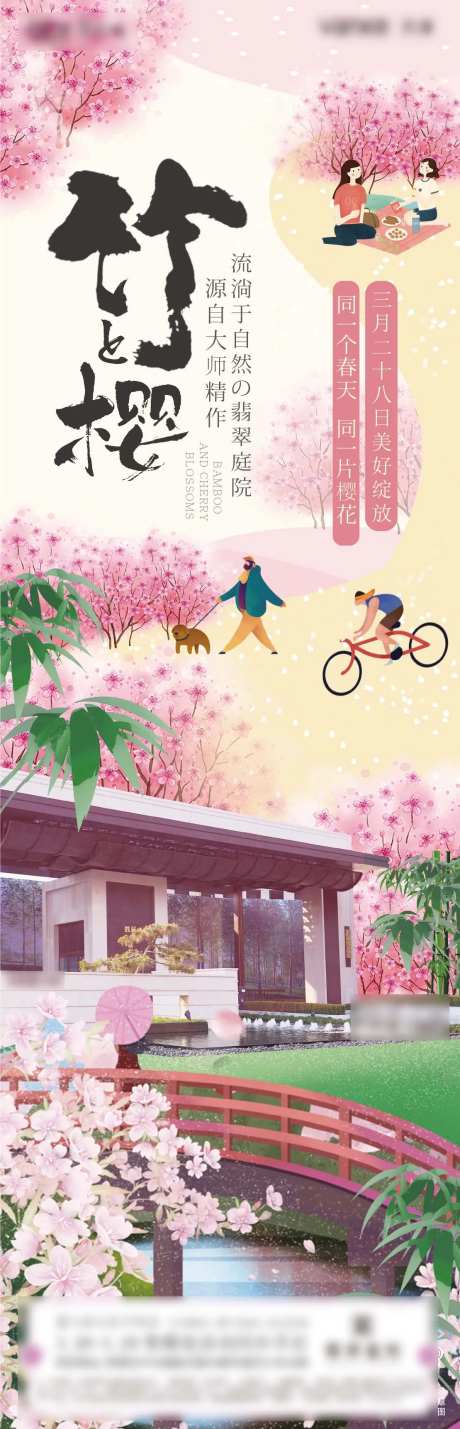 示范区园林景观开放海报-采灵感-https://www.cailinggan.com/