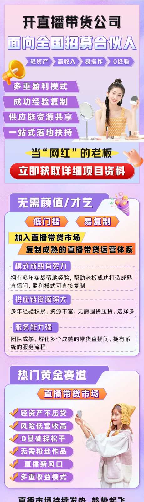 主播招募长图-采灵感-https://www.cailinggan.com/