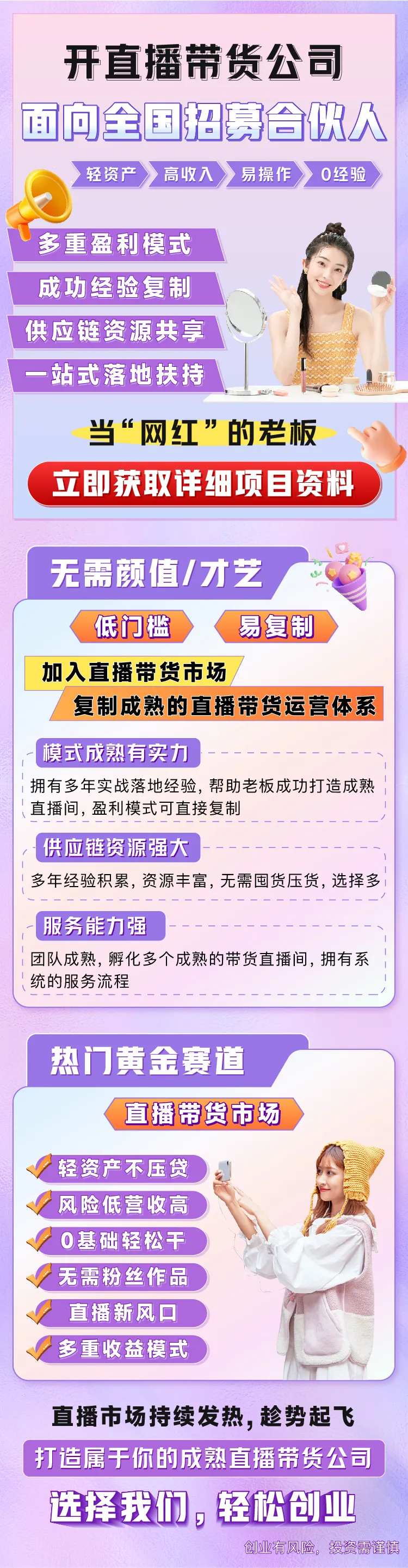主播招募长图-采灵感-cailinggan.com