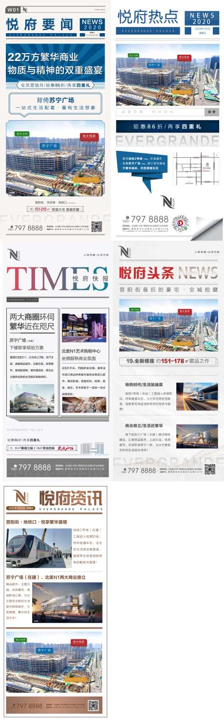 房地产地铁商业新闻快讯大字报海报-采灵感-https://www.cailinggan.com/