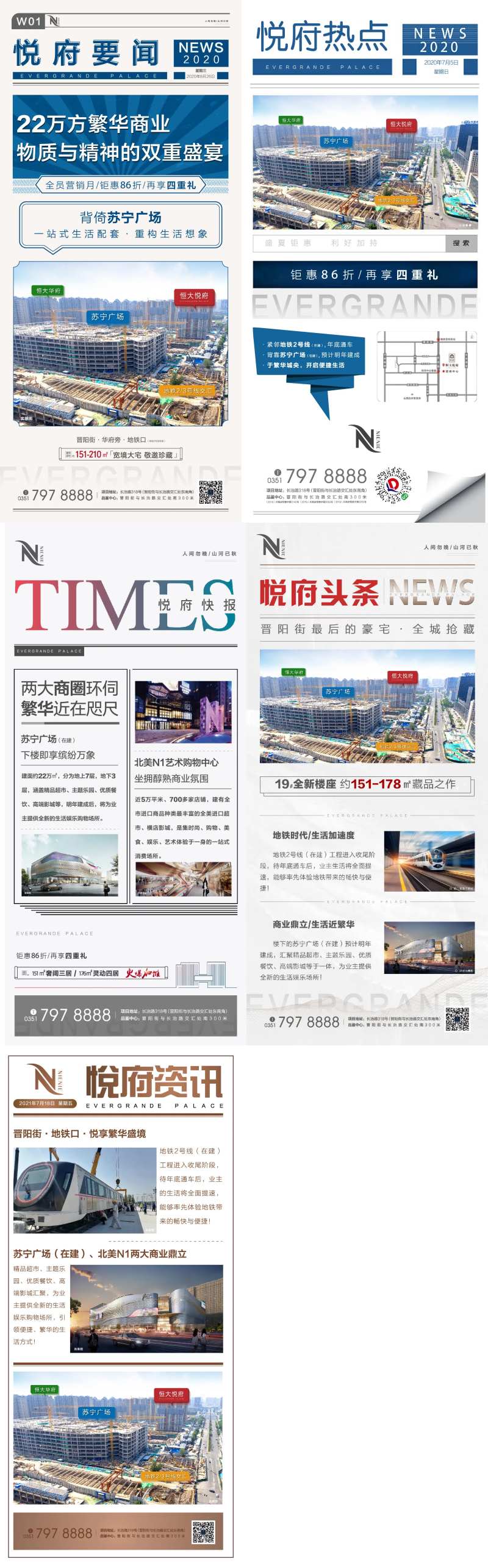 房地产地铁商业新闻快讯大字报海报-采灵感-cailinggan.com