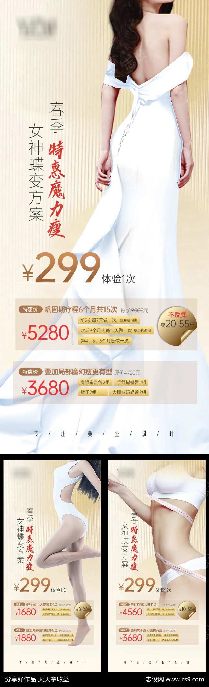 瘦身体验卡项疗程-采灵感-cailinggan.com