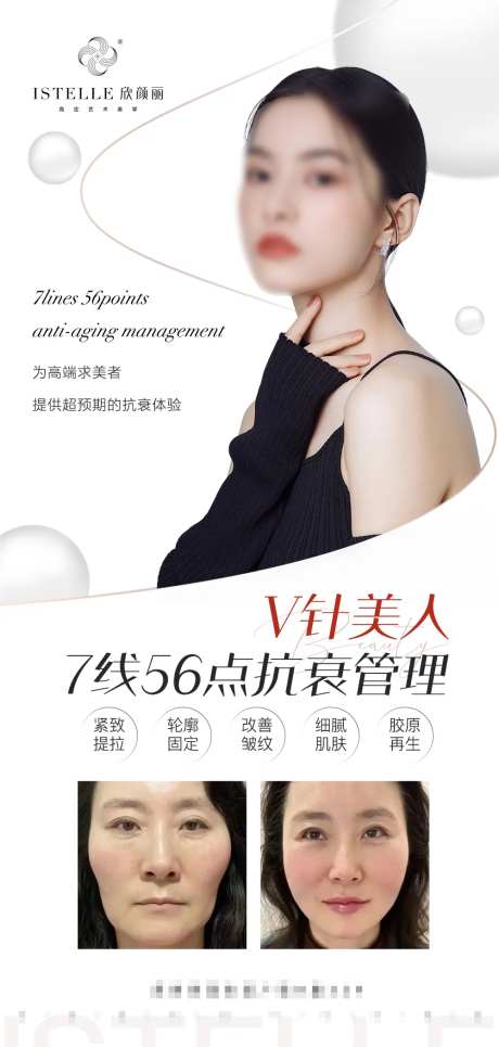 面部年轻化抗衰管理简约海报-采灵感-https://www.cailinggan.com/