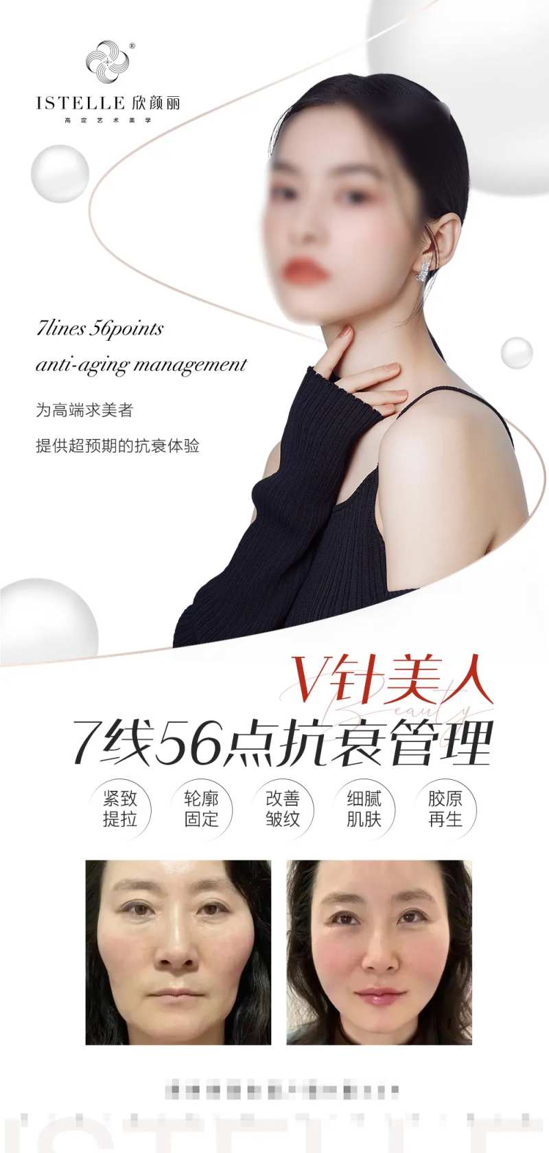 面部年轻化抗衰管理简约海报-采灵感-cailinggan.com