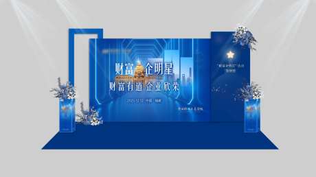 会议启动仪式活动背景板-采灵感-https://www.cailinggan.com/