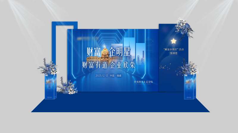 会议启动仪式活动背景板-采灵感-cailinggan.com
