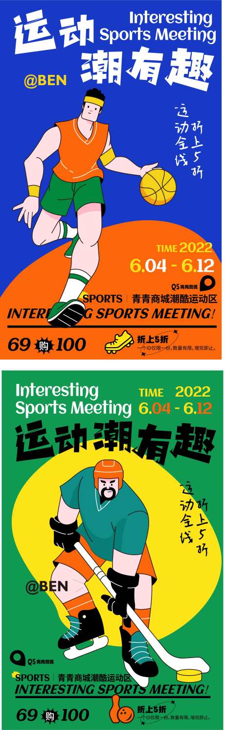 运动潮有趣活动系列海报-采灵感-https://www.cailinggan.com/