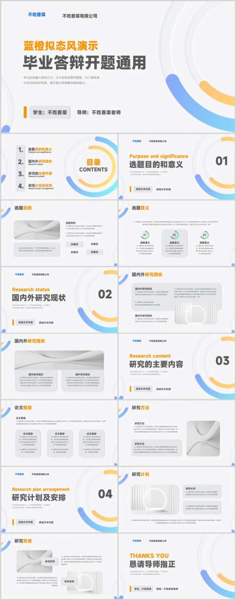 蓝橙拟态风演示毕业答辩开题通用PPT-采灵感-https://www.cailinggan.com/