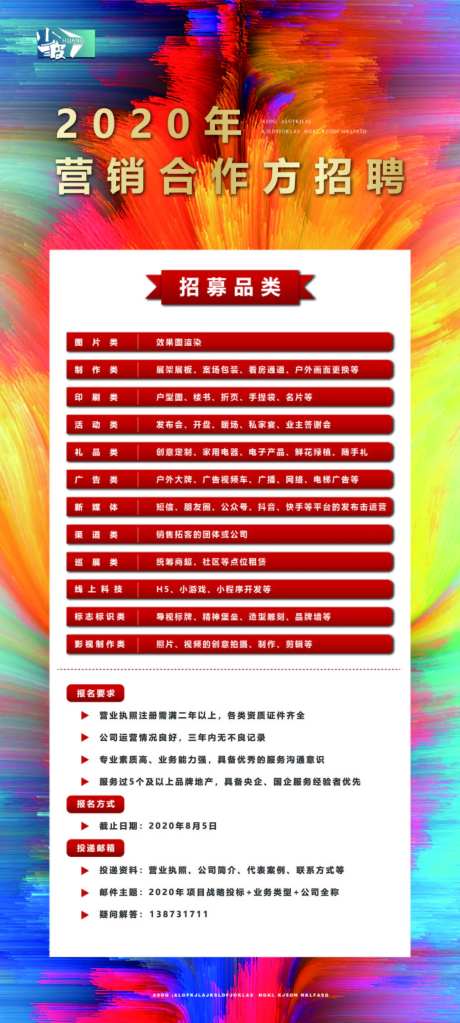 营销合作方招聘海报-采灵感-https://www.cailinggan.com/