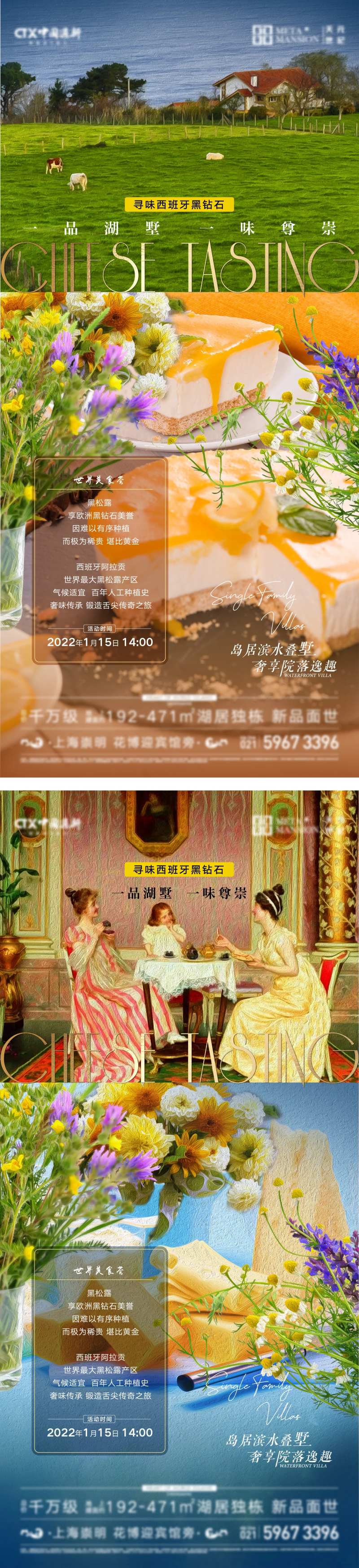 地产奶酪美食品鉴活动海报-采灵感-cailinggan.com