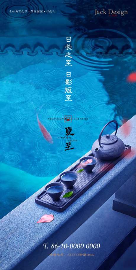 夏至节气移动端海报-采灵感-https://www.cailinggan.com/