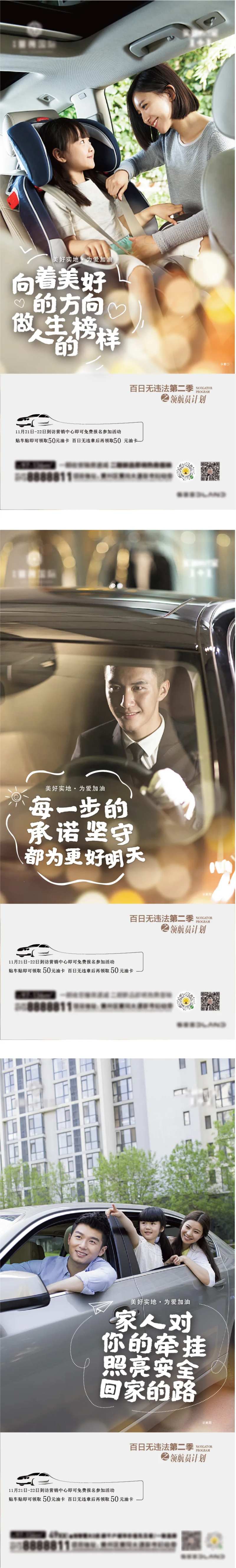 百日违法汽车海报-采灵感-cailinggan.com