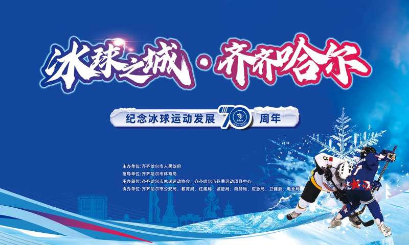 冰球赛活动背景板-采灵感-cailinggan.com