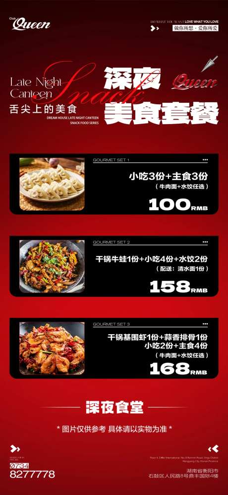 酒吧小吃套餐海报-采灵感-https://www.cailinggan.com/