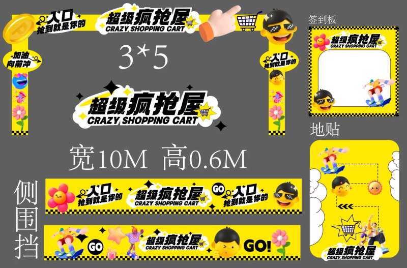 疯抢屋地产商业物料-采灵感-cailinggan.com
