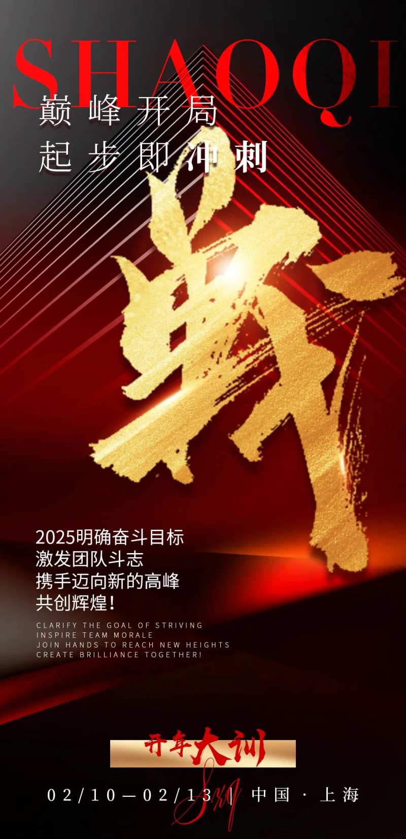 黑红开年大训宣传海报-采灵感-cailinggan.com