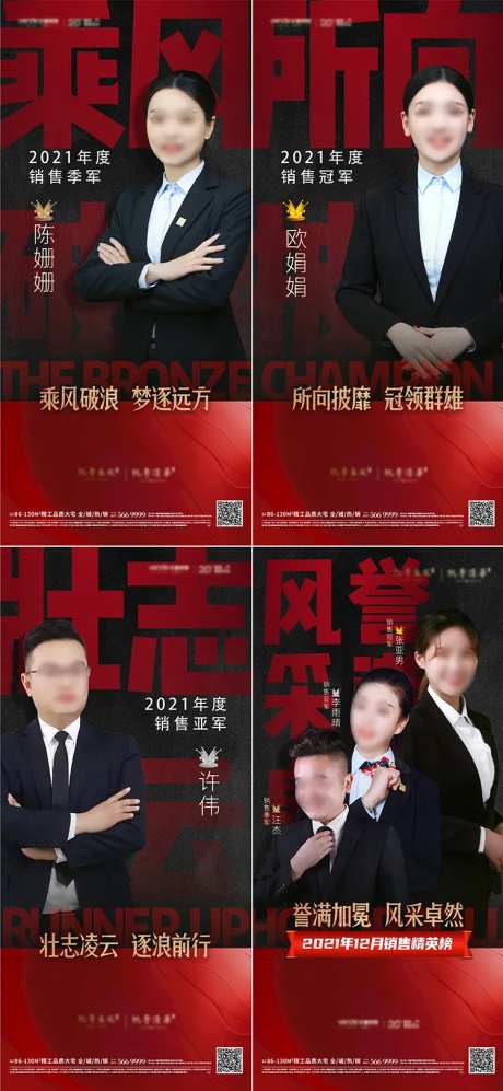 地产精英销冠人物单图-采灵感-cailinggan.com