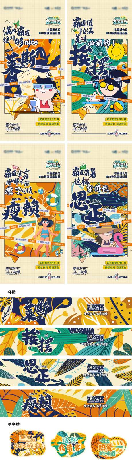 818特供饮品宣传物料-采灵感-https://www.cailinggan.com/