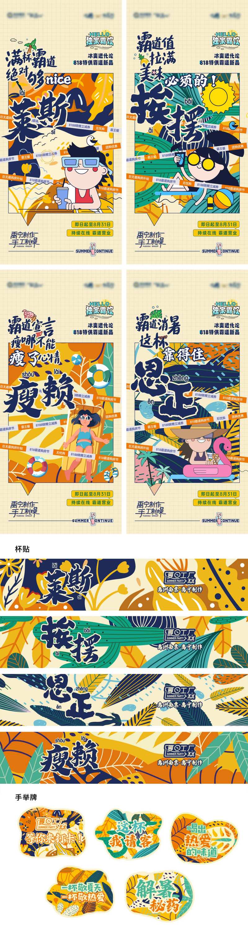 818特供饮品宣传物料-采灵感-cailinggan.com
