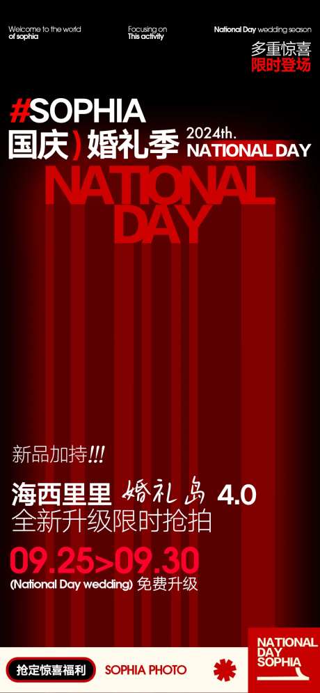 国庆活动噱头海报-采灵感-https://www.cailinggan.com/