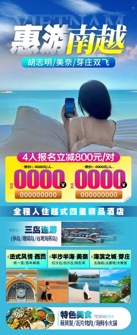 越南旅游胡志明芽庄美奈海报-采灵感-https://www.cailinggan.com/