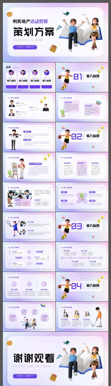 通用营销活动策划方案PPT-采灵感-https://www.cailinggan.com/