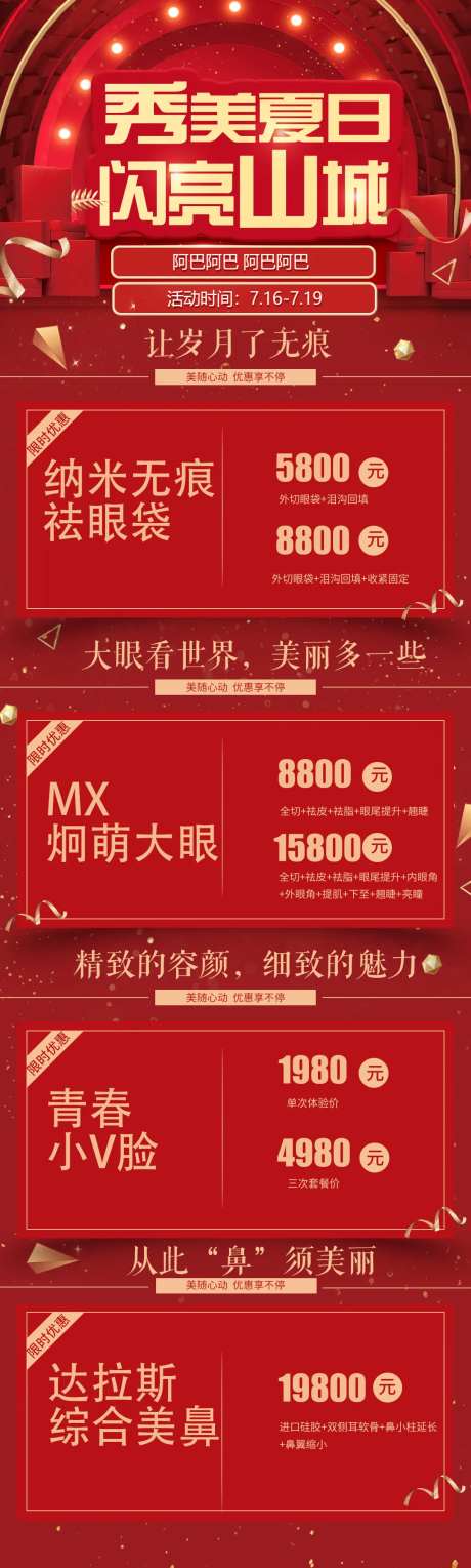 医美美容整形促销海报长图-采灵感-https://www.cailinggan.com/