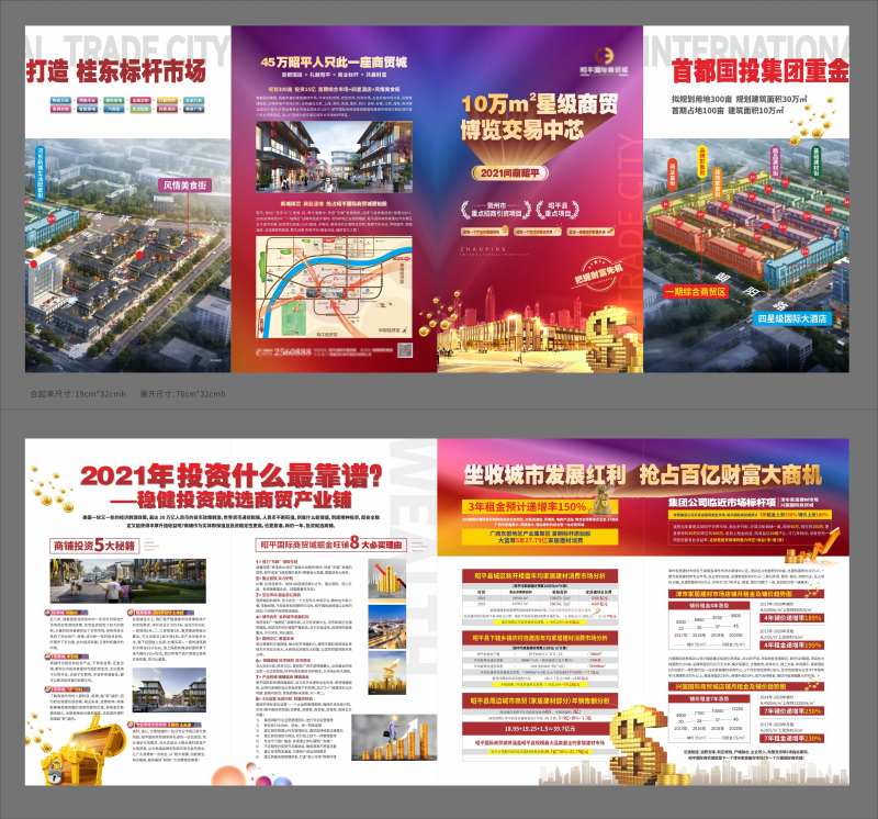 商业折页-采灵感-cailinggan.com