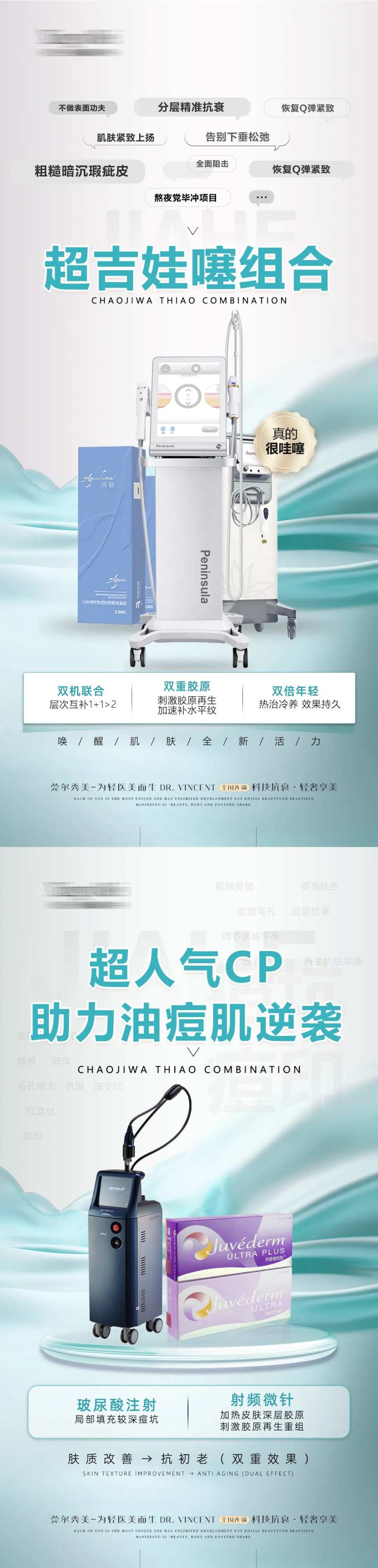 医美抗衰祛痘套餐海报-采灵感-cailinggan.com