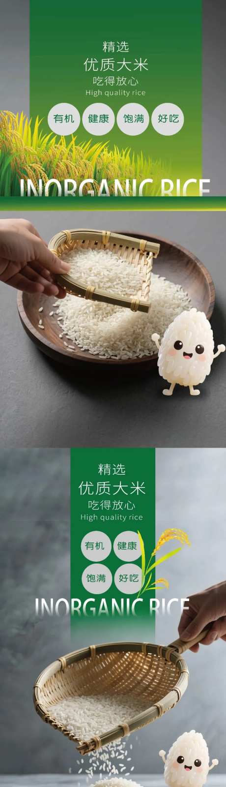 大米水稻系列海报-采灵感-https://www.cailinggan.com/