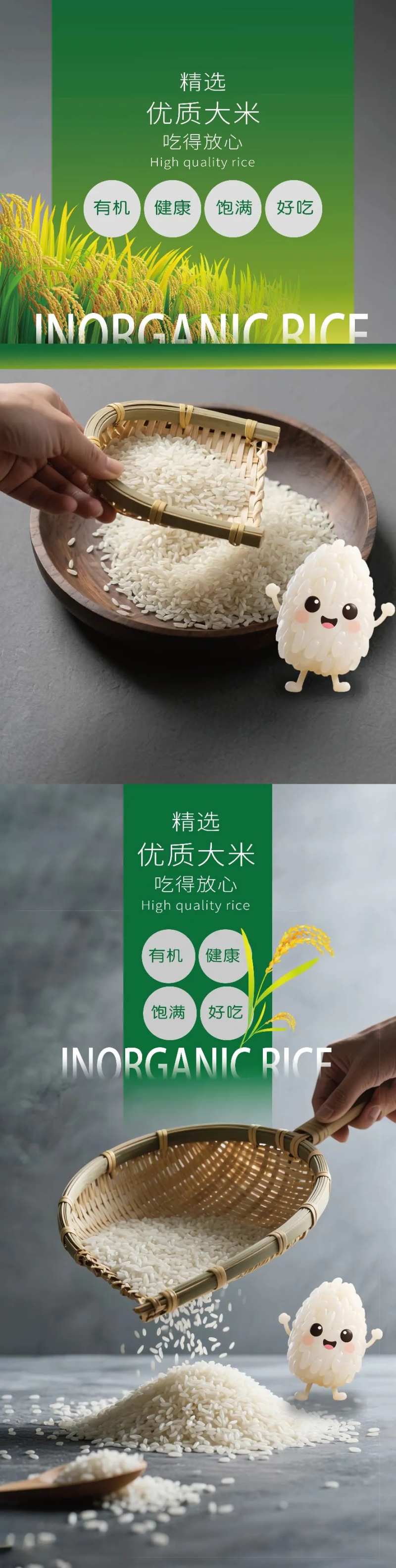 大米水稻系列海报-采灵感-cailinggan.com