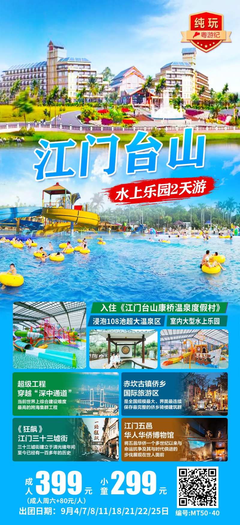 江门台山2天1-采灵感-cailinggan.com