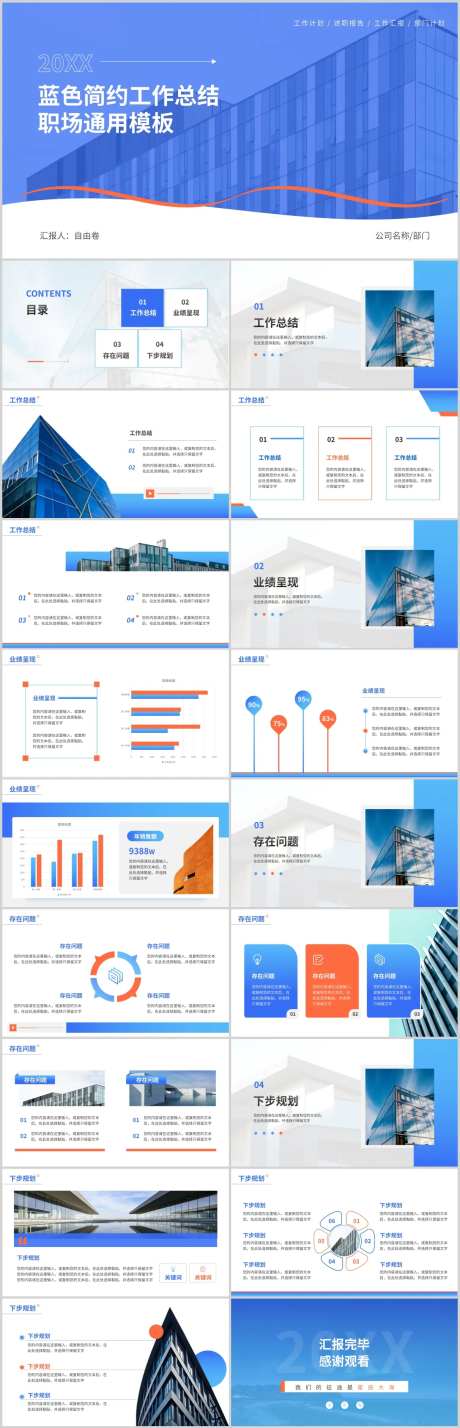 橙蓝撞色年终工作总结汇报PPT-采灵感-https://www.cailinggan.com/