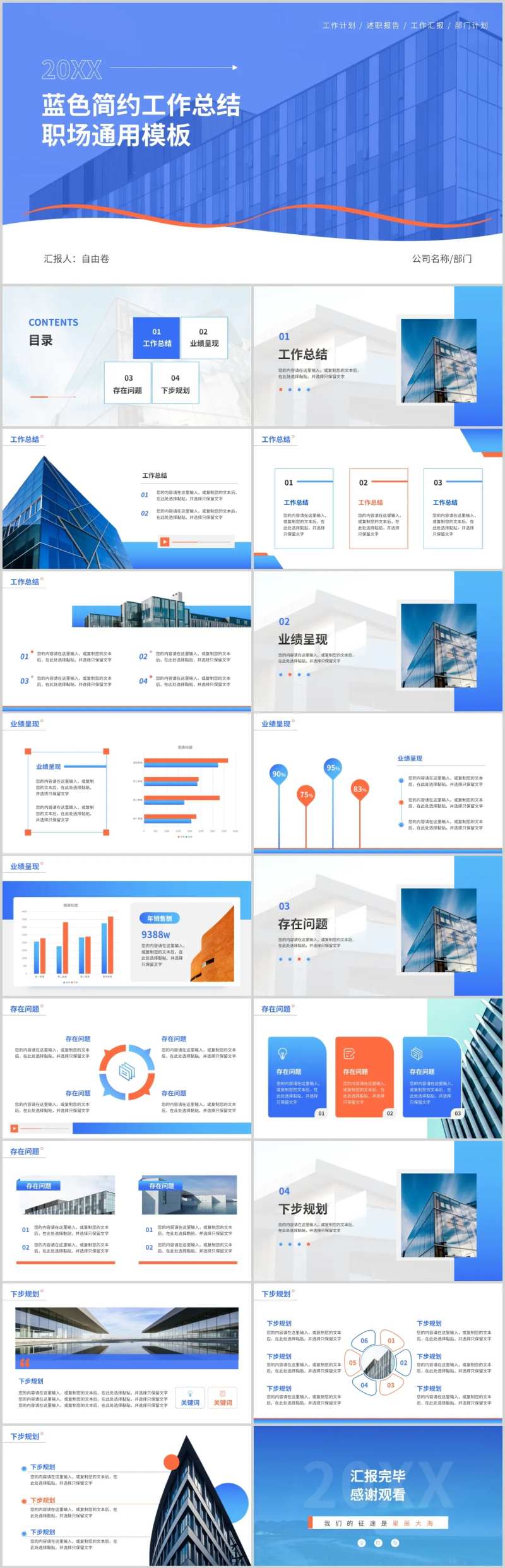 橙蓝撞色年终工作总结汇报PPT-采灵感-cailinggan.com
