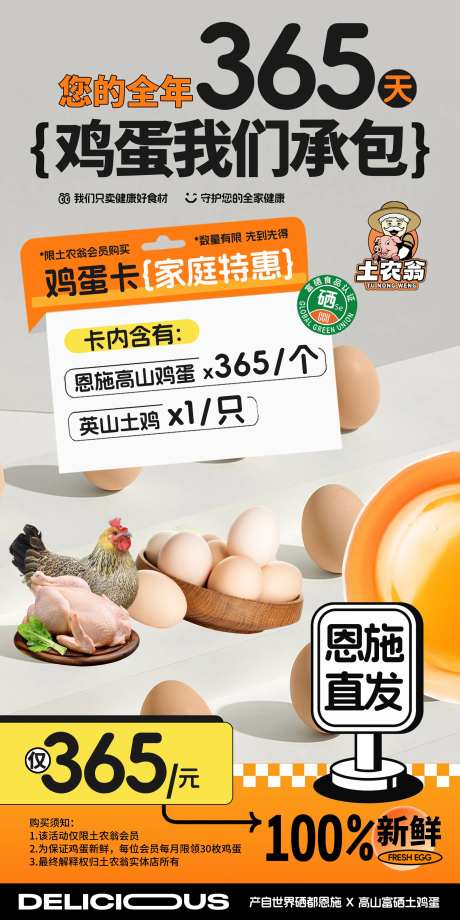 鸡蛋生鲜土特产促销海报-采灵感-https://www.cailinggan.com/