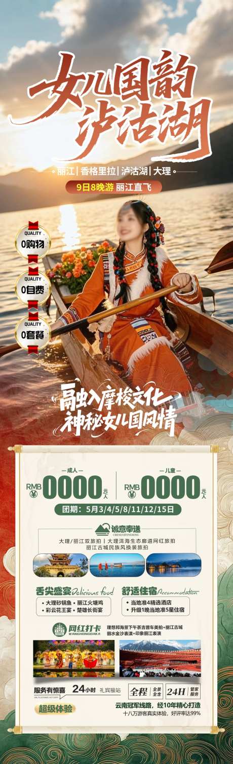 女儿国韵泸沽湖详情页-采灵感-https://www.cailinggan.com/