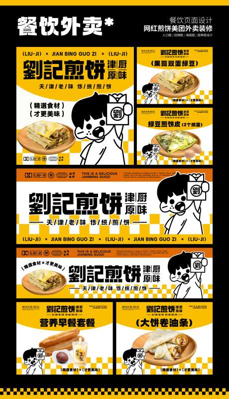 网红个性卡通煎饼外卖设计-采灵感-https://www.cailinggan.com/