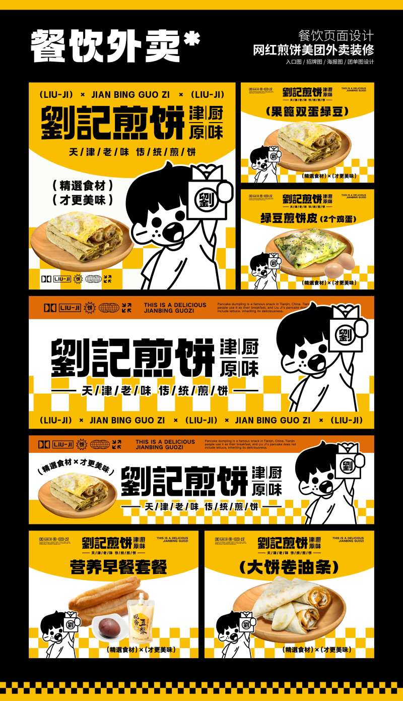 网红个性卡通煎饼外卖设计-采灵感-cailinggan.com