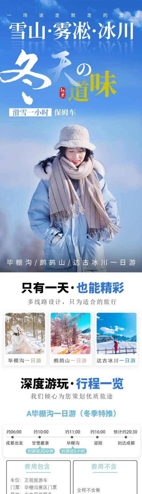 毕棚沟鹧鸪山达古冰川一日游详情页-采灵感-https://www.cailinggan.com/