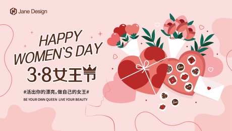女王节展板-采灵感-https://www.cailinggan.com/