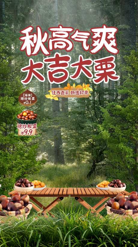 美食现摘板栗抖音直播间-采灵感-https://www.cailinggan.com/