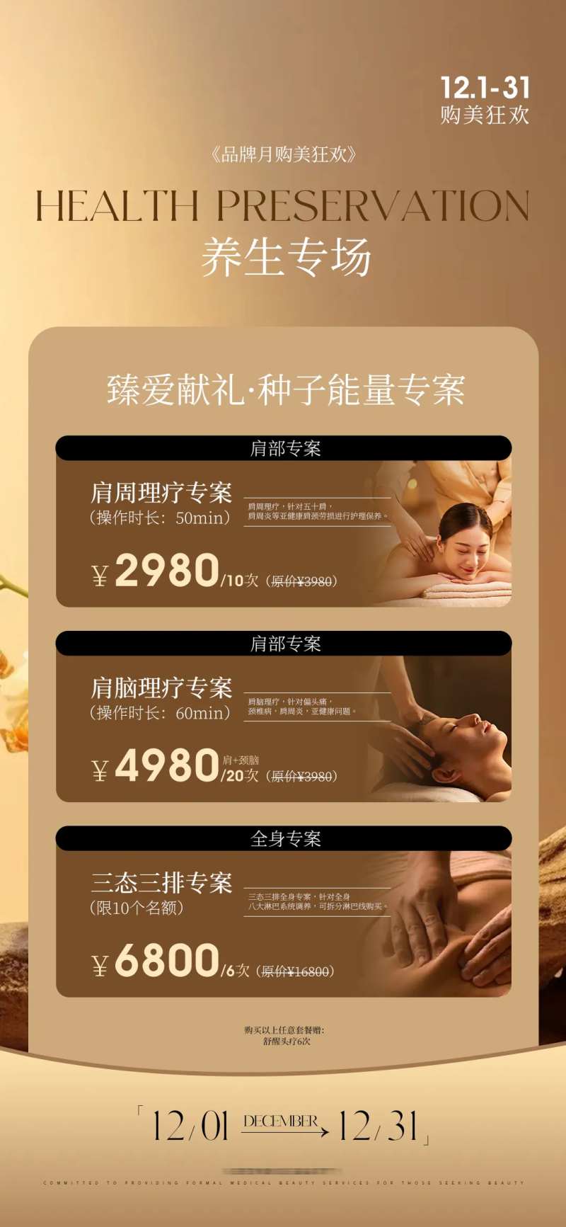 养生spa项目海报-采灵感-cailinggan.com