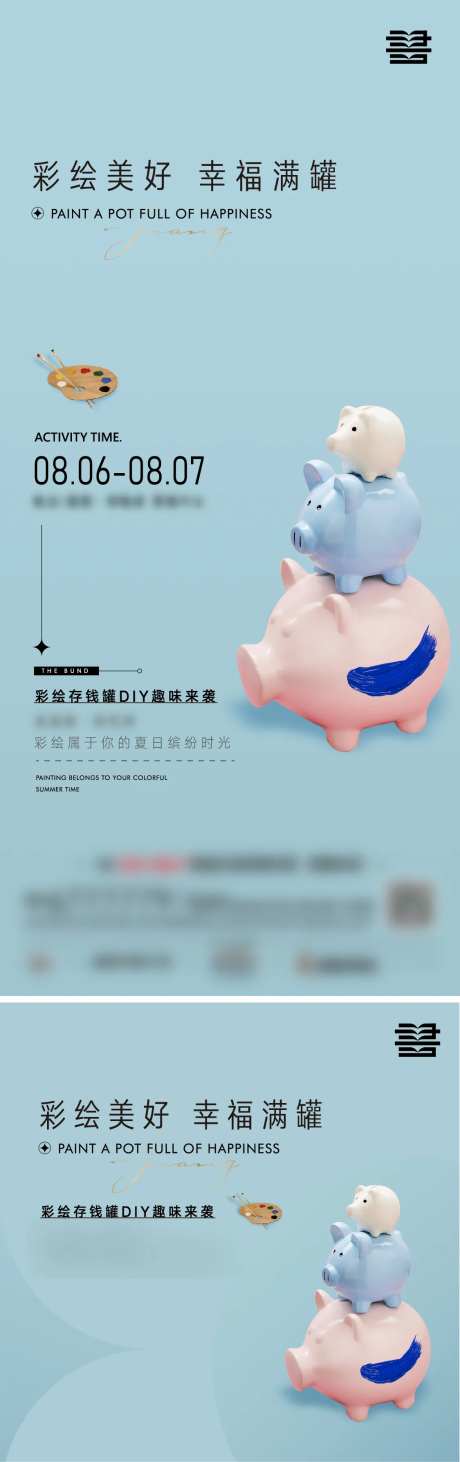 地产存钱罐diy活动暖场海报-采灵感-https://www.cailinggan.com/