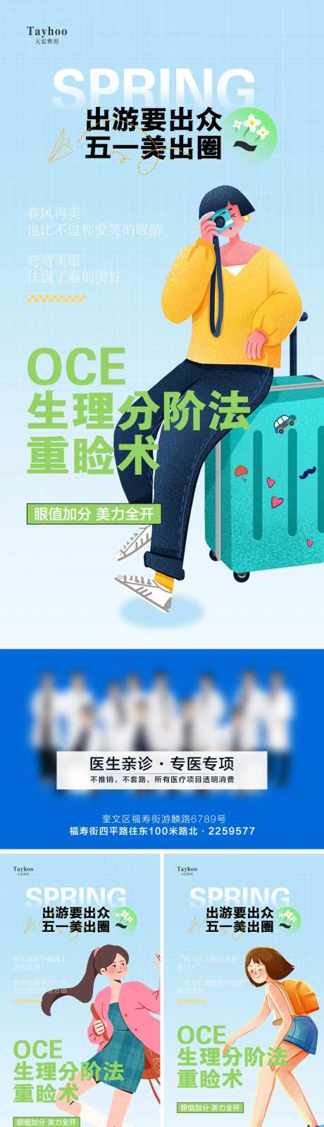 眼整形插画海报-采灵感-https://www.cailinggan.com/