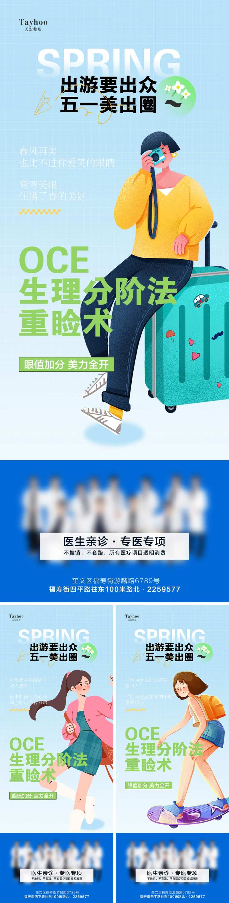 眼整形插画海报-采灵感-cailinggan.com