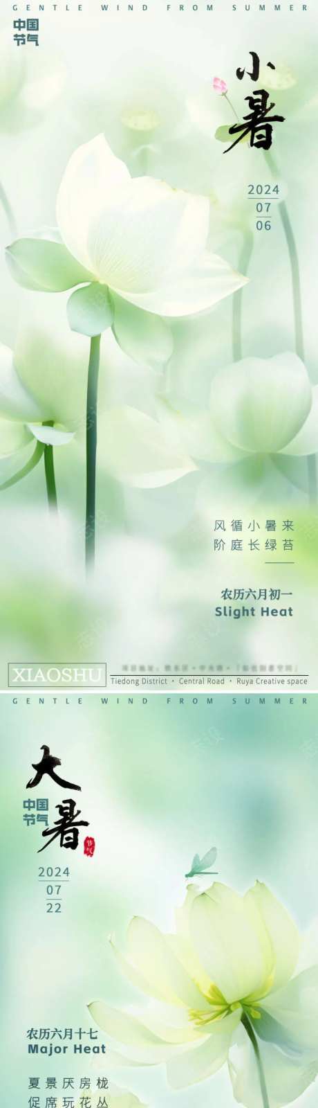 大暑小暑柔和花卉清新系列海报-采灵感-https://www.cailinggan.com/